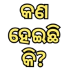 Odia Dialogue Mix 2 12