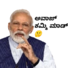 Modi Kannada stickers 7