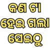 Odia Dialogue Mix 2 13