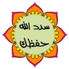 لأهل القرآن ❤ 17