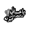 عبارات - Text 2 8