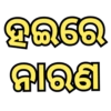 Odia Dialogue Mix 2 17