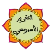 لأهل القرآن ❤ 10