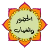لأهل القرآن ❤ 11
