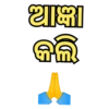 Odia Dialogue Mix 2 15