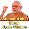 Aatmaanirbhar Bano Cycle Chalao