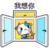 我想你