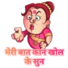 मेरी बात कान खोल के सुन