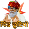 Marwadi sticker 12