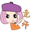 跳 开