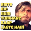RISTE me HUM TUMHARE BAAP LAGTE HAIN