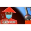 光軟前 質疑是 低頭 过氧化氢酶?