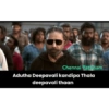 mt Chennai Pattinam Adutha Deepavali kandipa Thala deepavali thaan