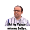 Bol ley Vyapari mhanus Bol ley...