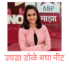 NO ABP माझा उघडा डोळे बघा नीट