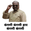 कंगणी कंगणी हाय कंगणी कंगणी