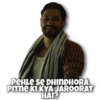 PEHLE SE DHINDHORA
PITNE KI KYA JAROORAT
HAI?