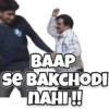 BAAP
se BAKCHODI
NAHI!!