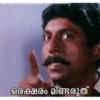ഒരക്ഷരം മിണ്ടരുത്
