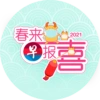 Zaobaosg CNY 2021 春来早报喜牛转乾坤开鸿运 9