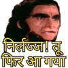 निর্ল!
फिर आ गया
आ
