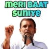 meRI BAAT suniye