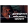 ചുമ്മാതല്ലെട നിന്നെ
കരിംഭൂതമെന്നു
വിളിക്കുന്ന