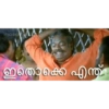 mose
ഇതൊക്കെ എന്ത്
