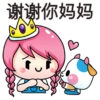 谢谢你妈妈