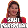 SAHI
PAKDE HAI