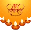 ● शुभ दिपावला की हार्दिक शुभकामनाए X X Se X de COF