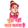मुझे नहीं बात करना 4C