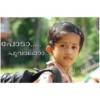 പോടാ.....
പൂവാലാാാ...
dalu