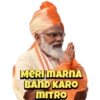 MERI MARNA BAND KARO MITRO