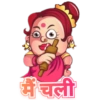 मैं चली