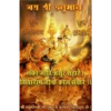 Victory to Hanuman