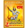 Hanuman Chalisa Prayer