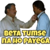 BETA TUmse NA HO PAYEGA