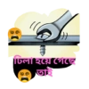 Bengali sticar 10