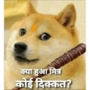 क्या हुआ मित्र कोई दिक्कत ?