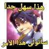 هذا سهل جدا سأتولى هذا الأمر