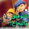 بالتوفيق والنجاح mansto Bobobou MonsteChanne