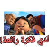 لدي فكرة رائعة!
