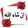 إن شاء الله