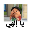 يا إلهي