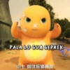 PALA LO GUA GEPREK 小七 你往后退两步