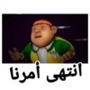 انتهى أمرنا