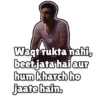 Waqt rukta nahi, beet jata hai aur hum kharch ho Jaate hain.