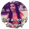 दिलो का शूटर है मेरा स्कूटर