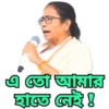 এ তো আমার হাতে নেই!